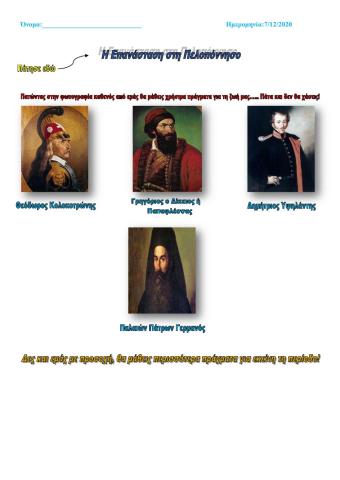 Η Επανάσταση στην Πελοπόννησο