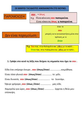 ΣΑΝ και  ΣΑΝ