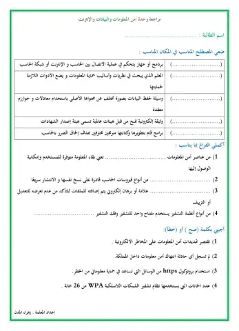 مراجعة وحدة أمن المعلومات
