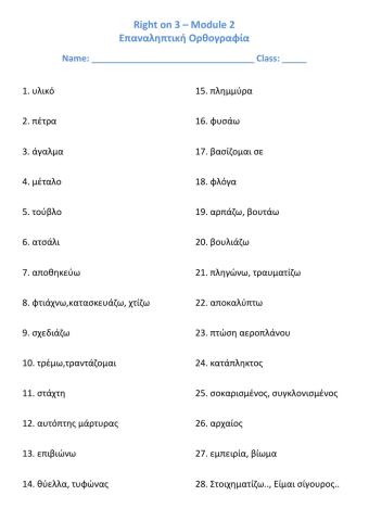 Right on 3 - Module 2 Επαναληπτική Ορθογραφία