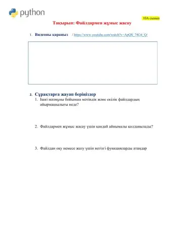 Файлдармен жұмыс