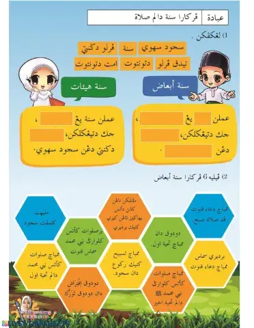 Ibadah :Perkara Sunat Ab'ad dan Perkara Sunat Hai'at