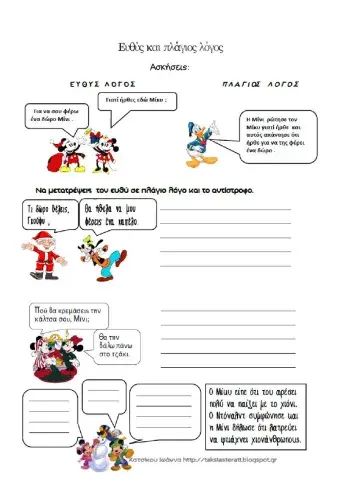 Ευθύς και πλάγιος λόγος