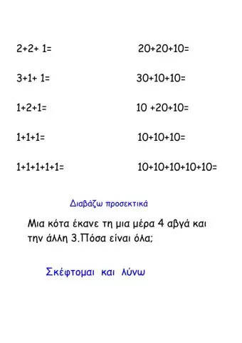 Δεκάδες και πρόβλημα