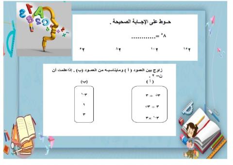 اثرائي لاستخدام الاسس