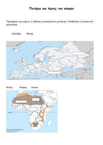 Ποτάμια και λίμνες