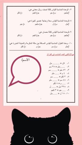 الفصل الخامس : الطول في النظام المتري2