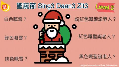 Christmas in Cantonese