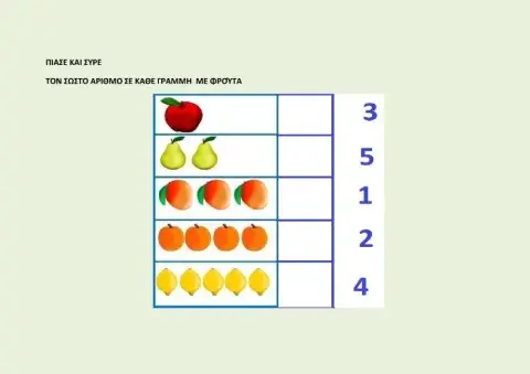 Αριθμοι- ποσοτητες 1-5