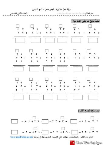 ورقة علاجية في الجمع