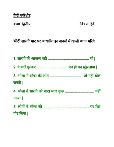 मीठी सारंगी