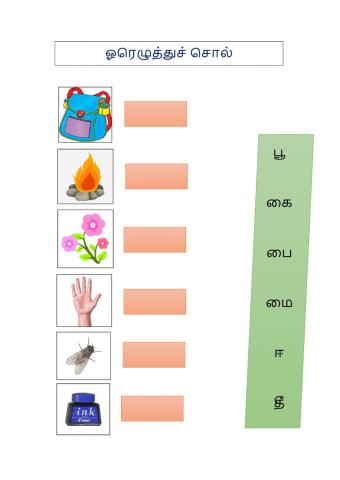 ஓரெழுத்துச் சொல்