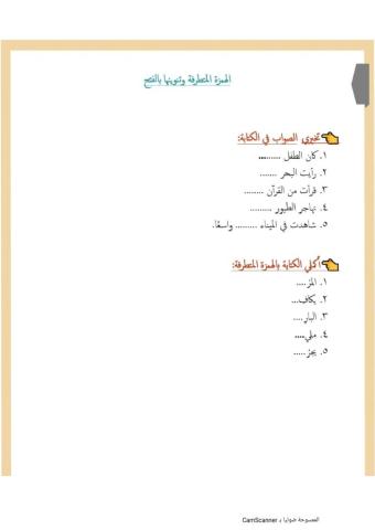 الهمزة المتطرفة