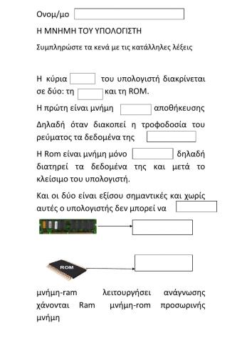 Κυρια μνημη του υπολογιστη