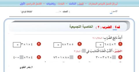 الخاصية التجميعية عربي ا
