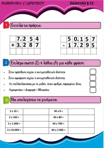Επαναληπτικο μαθηματικων - κεφ. 8-12