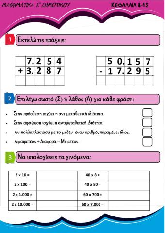 Επαναληπτικο μαθηματικων - κεφ. 8-12