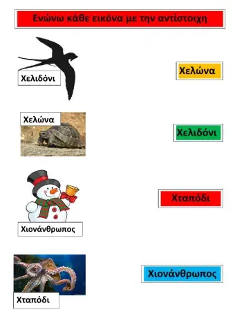 Γλωσσική ασκηση