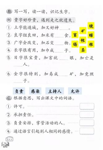 三年级华文活动本（下）76页