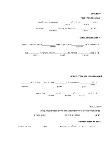 מטרה 30 - לשון+כתיבה