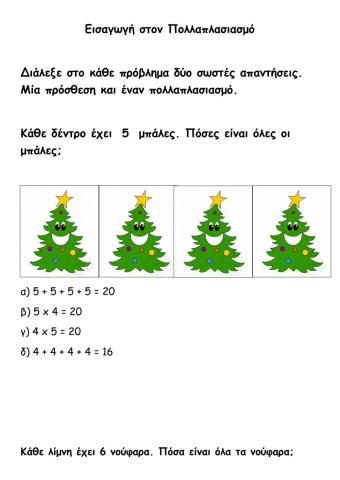 Εισαγωγή στην προπαίδεια