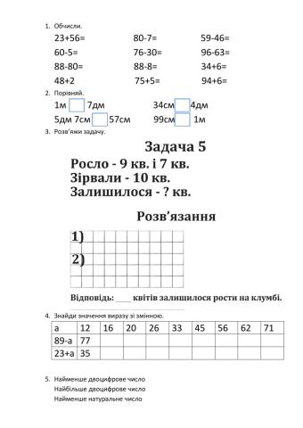 Узагальнюємо прийоми додавання