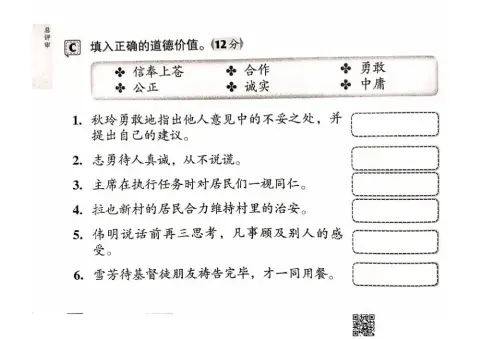 四年级道德（单元14）