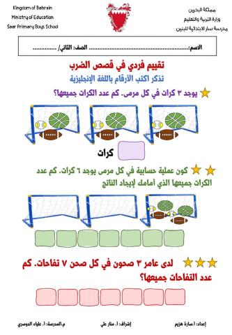 تقييم فردي لقصص الضرب