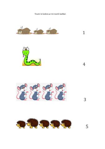 Ενώνω τα ζωάκια με τον κατάλληλο αριθμό