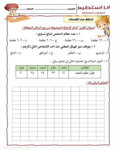 نمو الهياكل العظمية