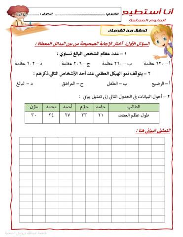 نمو الهياكل العظمية