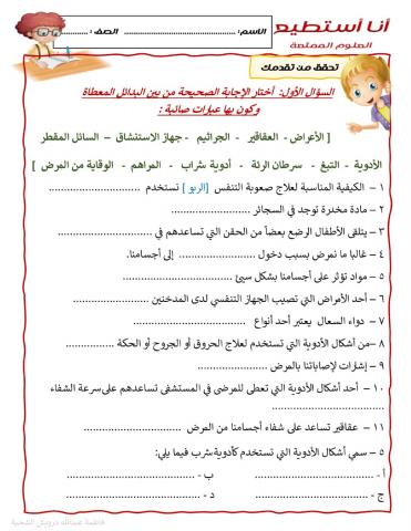 الأدوية والأمراض