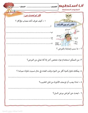 الأعراض والأمراض