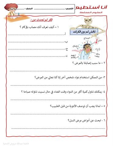 الأعراض والأمراض