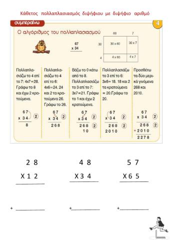 ΠΟΛΛΑΠΛΑΣΙΑΣΜΟΣ  ΔΙΨΗΦΙΟΥ  ΜΕ  ΔΙΨΗΦΙΟ  ΑΡΙΘΜΟ