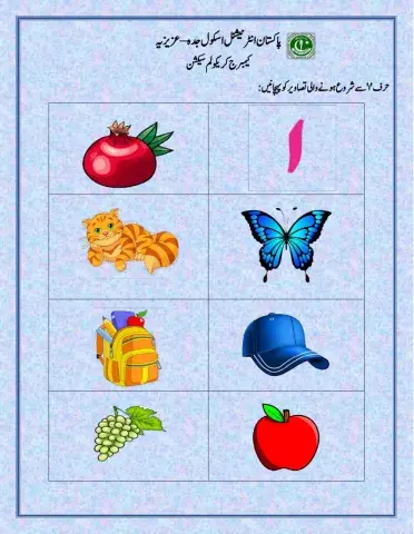 حرف 'ا' سے شروع ہونے والی تصاوير کو پہچانيں