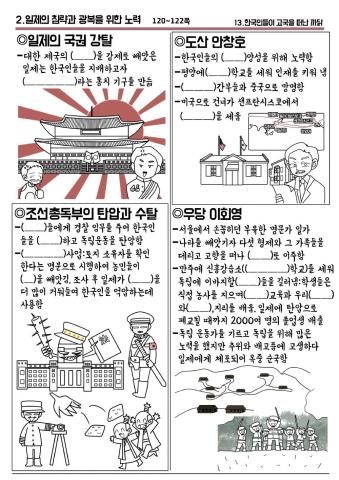 까막샘 만화학습지(13 한국인들이 고국을 떠난 까닭)
