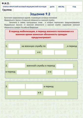 Воинская обязанность