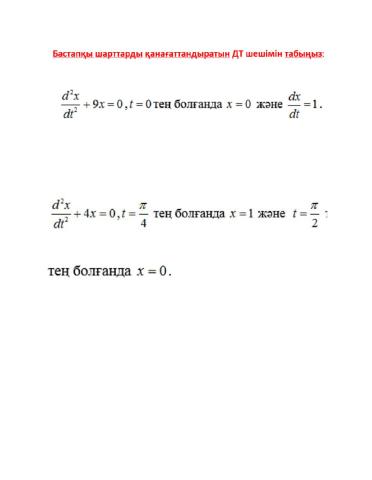 Диф теңдеулер