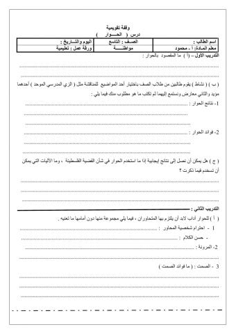 Year 9 , وقفة تقويمية