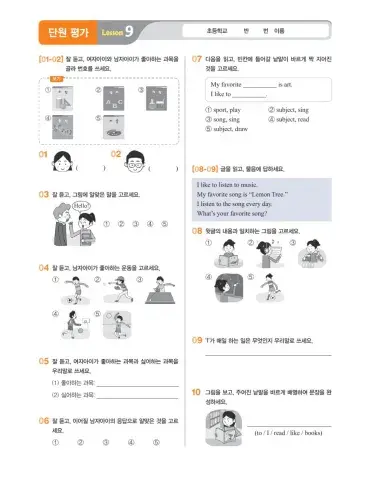 천재(함) 5학년 9단원 단원평가