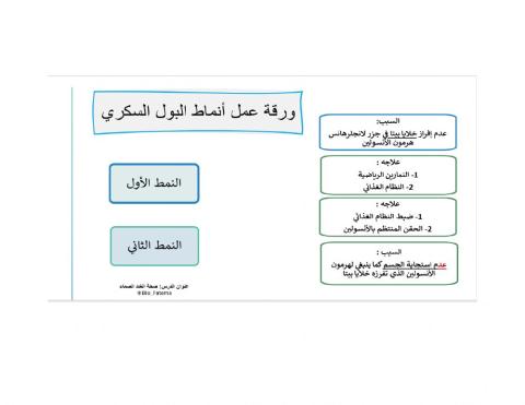 ورقة عمل صحة الغدد الصماء