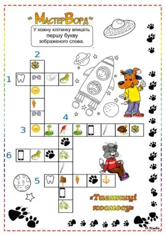 Мастерворд. Космос