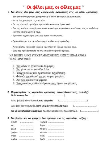 Επαναληπτικο 6 ενοτητα