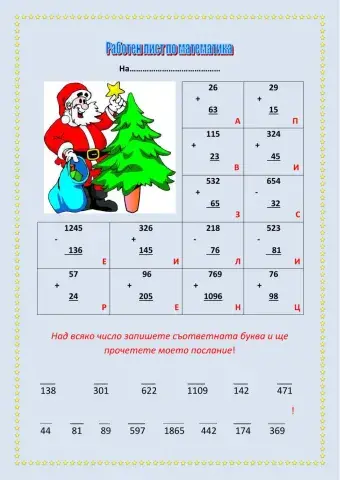 Действия с естествени числа