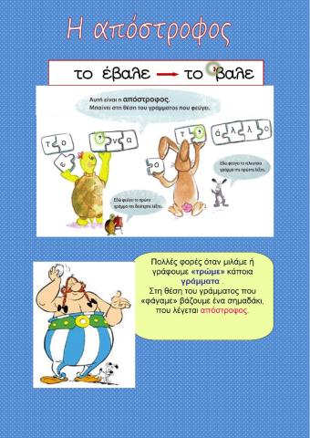 Αποστροφος