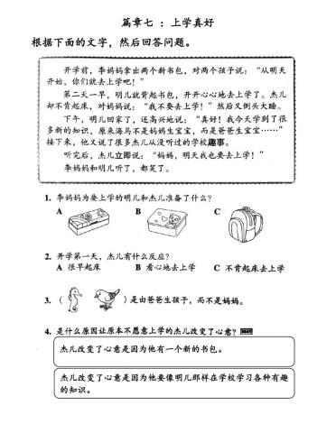 篇章七- 上学真好