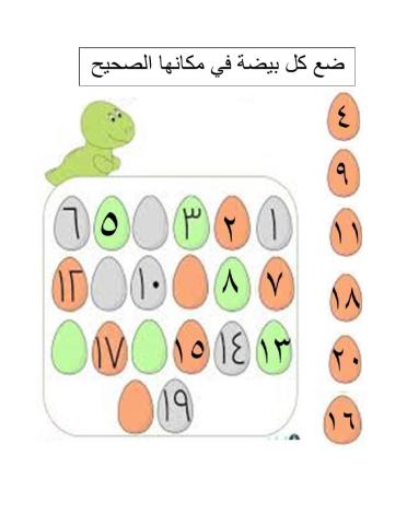 الاعداد حتى 20