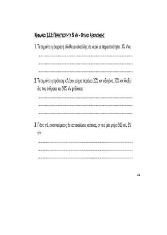 Φύλλο Εργασίας στα διαλύματα