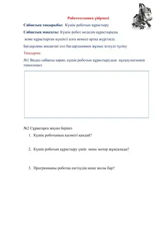 Робототехника